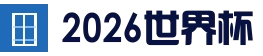 2026世足｜FIFA世界盃足球賽 最新賽程、分組名單、即時比分