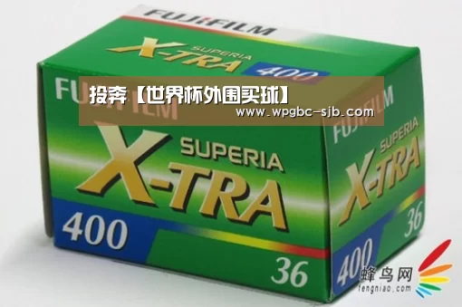 投奔【世界杯外围买球】(图3) 2026世界杯